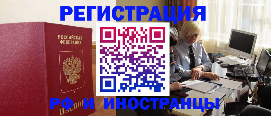 прописка от собственника в Ангарске