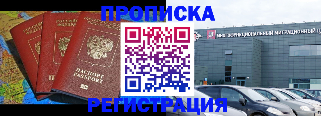 прописка для военкомата в Ангарске